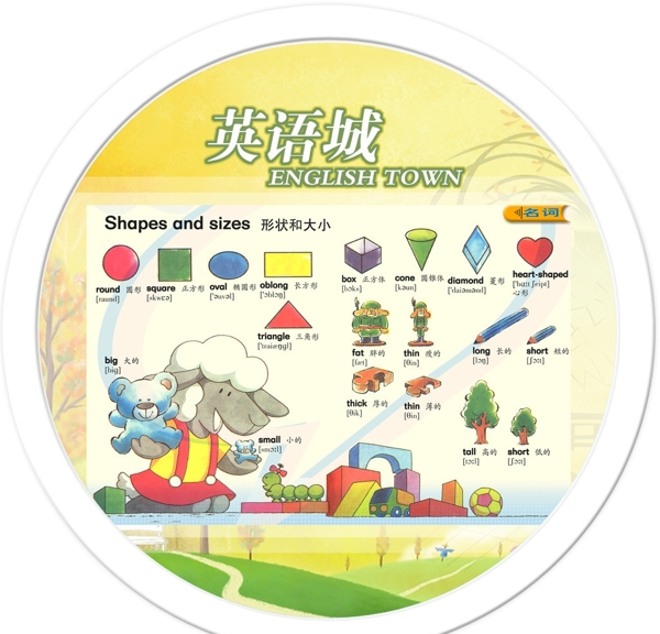 英語城圖片