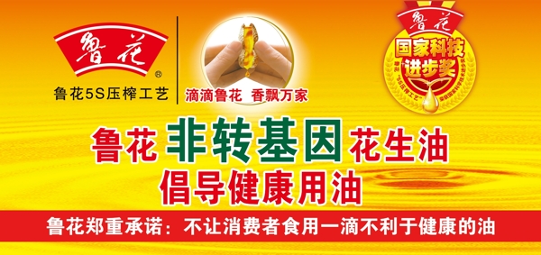 魯花花生油圖片