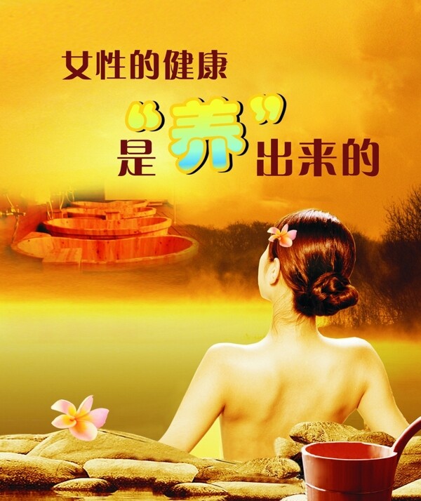 養(yǎng)生美容院展板