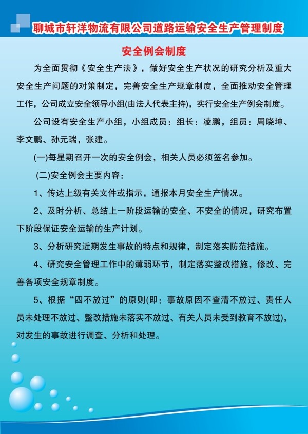 運(yùn)輸車制度