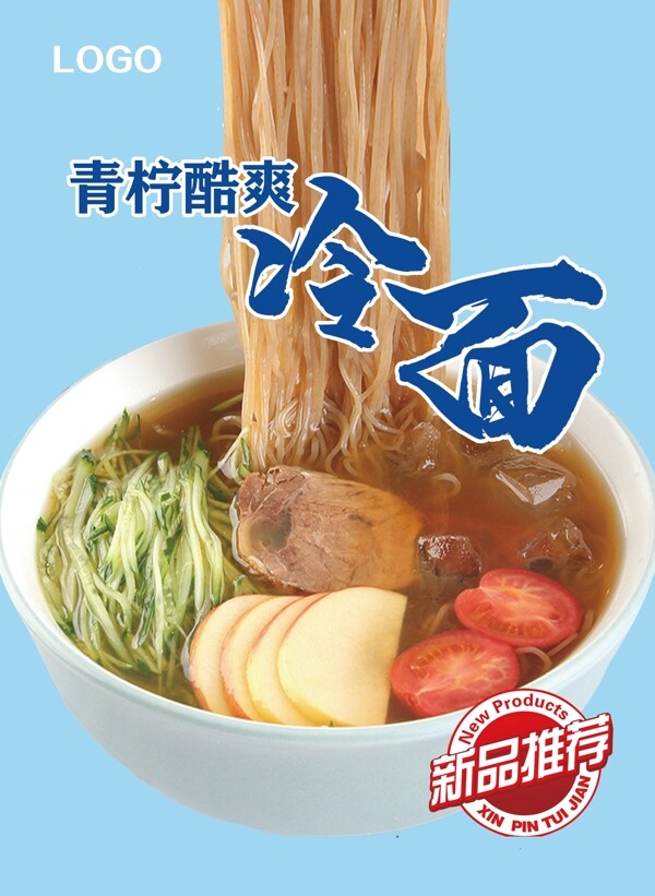 冷面