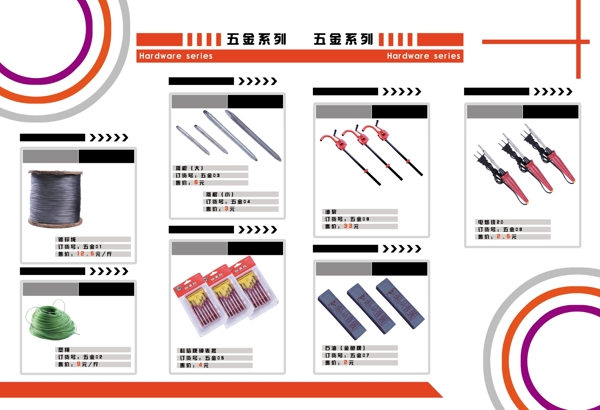 五金畫冊(cè)圖片
