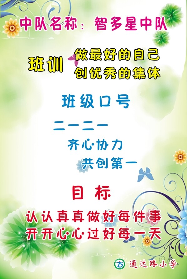 班級文化
