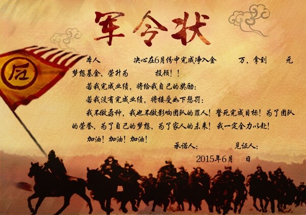 軍令狀