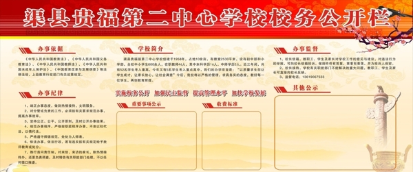 校務(wù)公開欄