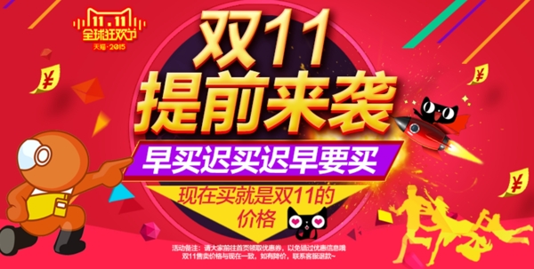 雙十一海報(bào)
