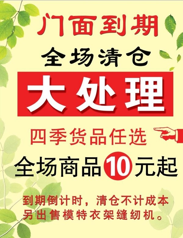 清倉處理