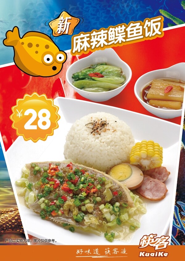麻辣蝶魚飯圖片