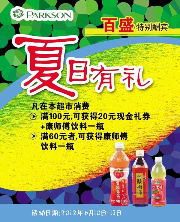 促銷海報(bào)圖片
