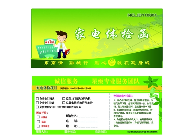家電體檢函圖片