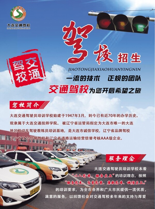 交通駕校海報(bào)宣傳單招生簡(jiǎn)章