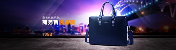 淘寶男包banner