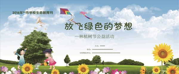 放飛夢想植樹