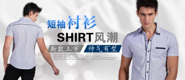 淘寶男裝海報