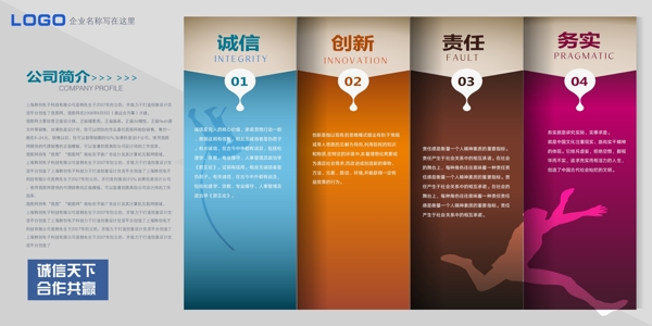 企業(yè)文化海報