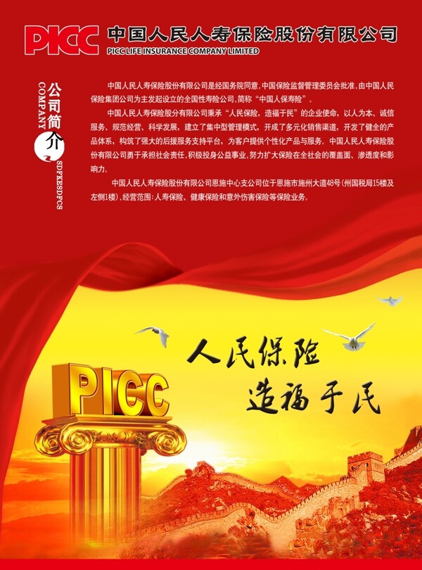 中國人壽保險圖片