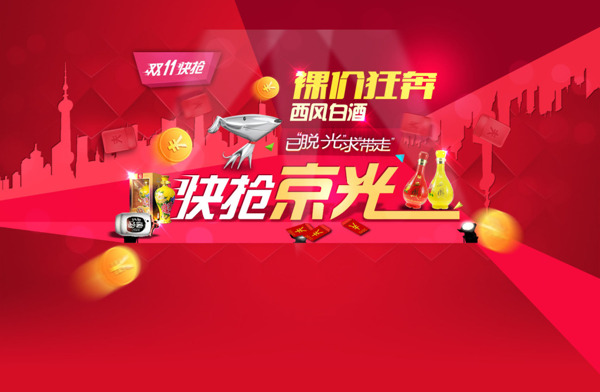 雙十一促銷活動背景模板海報