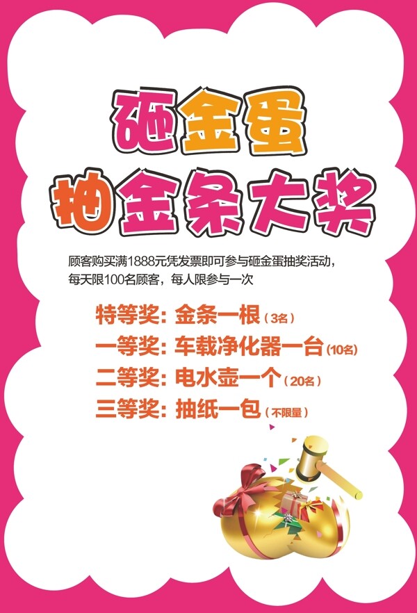 砸金蛋海報(bào)