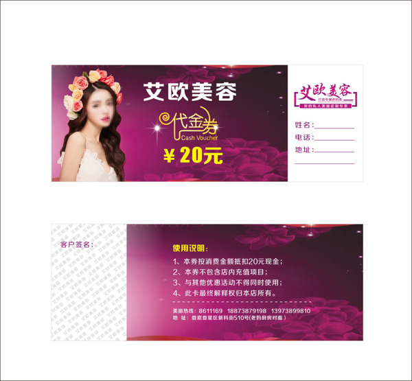 美容代金券