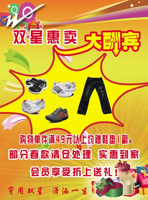 雙星鞋彩頁圖片