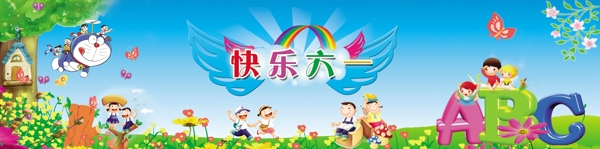 六一兒童節(jié)圖片