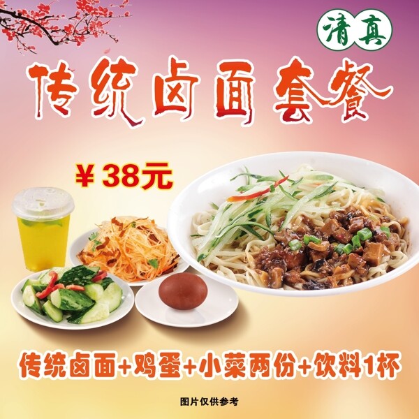 鹵面