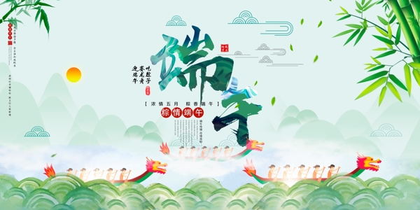 端午