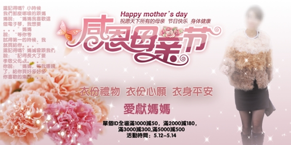母親節(jié)服裝促銷海報素材