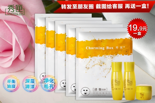 清脂面膜
