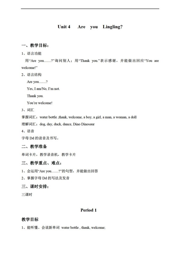三年級上英語上冊教案unit4