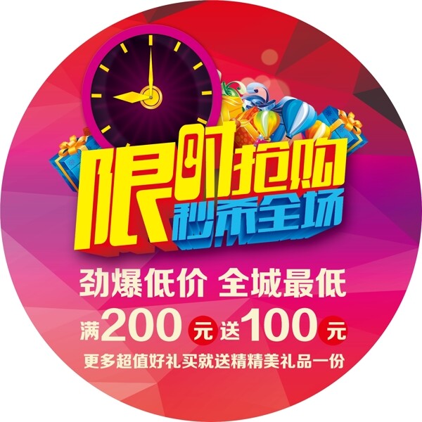 限時搶購