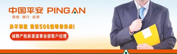 中國平安banner簡約