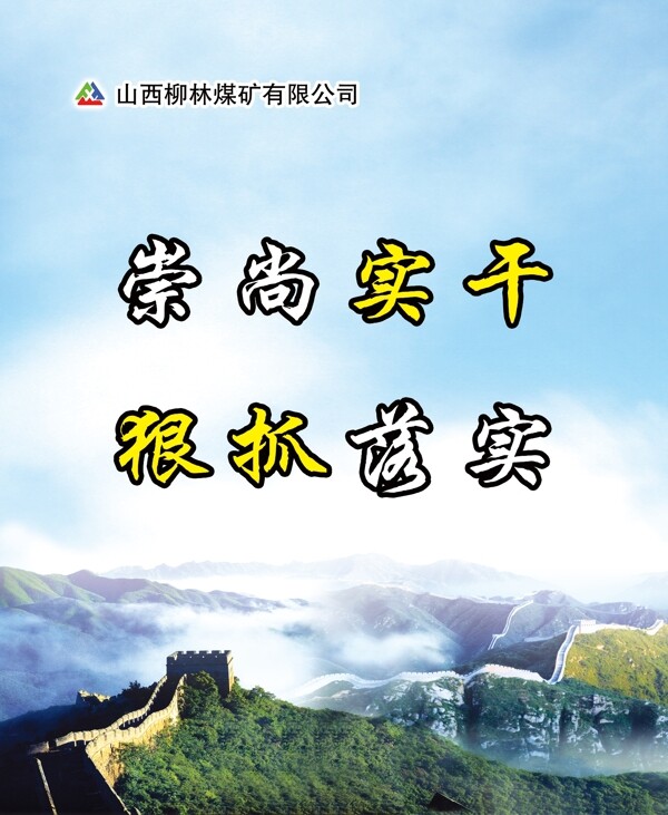 企业标语展板
