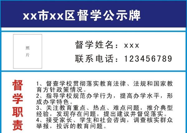 督學(xué)公示牌