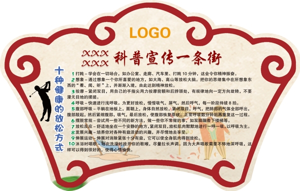 科普宣傳