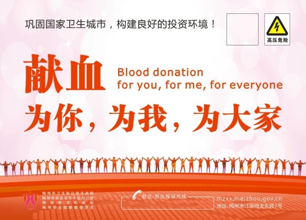 無償獻(xiàn)血