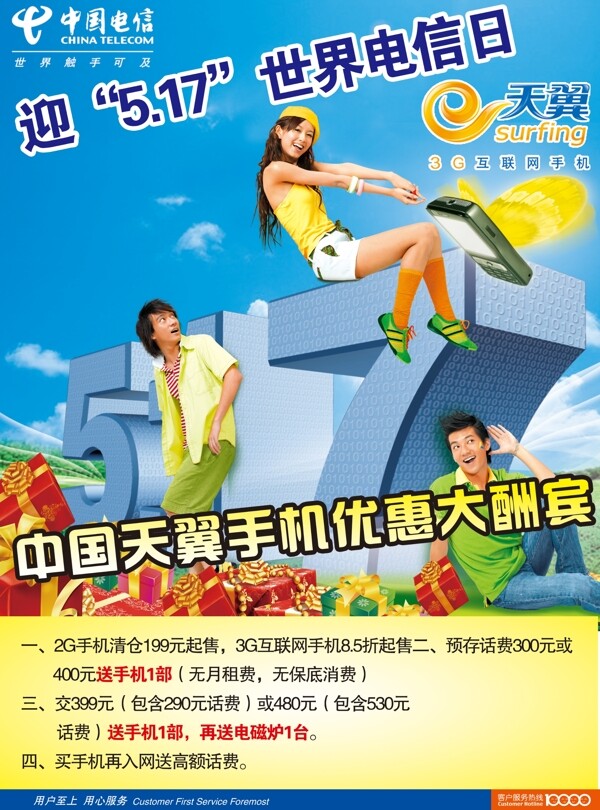 天翼517圖片