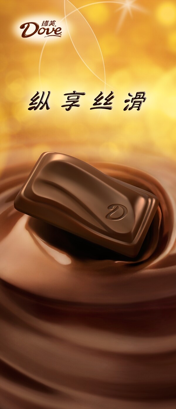德芙巧克力广告图片