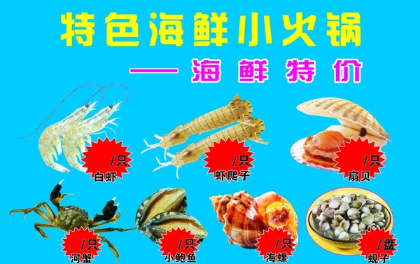 分層海鮮圖
