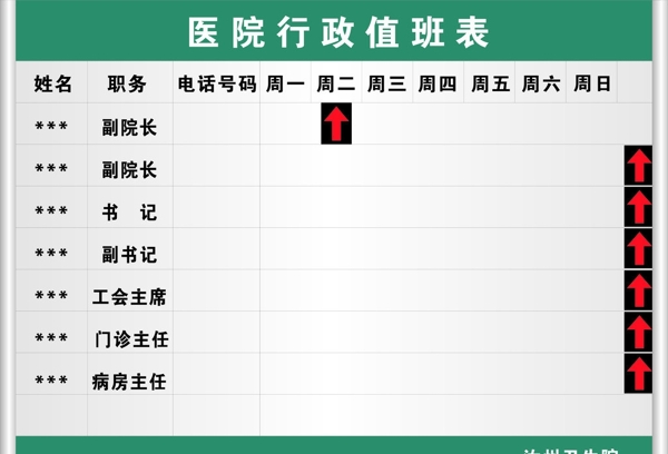 行政值班表圖片