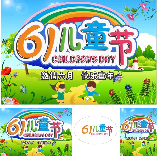 六一兒童節(jié)海報設計