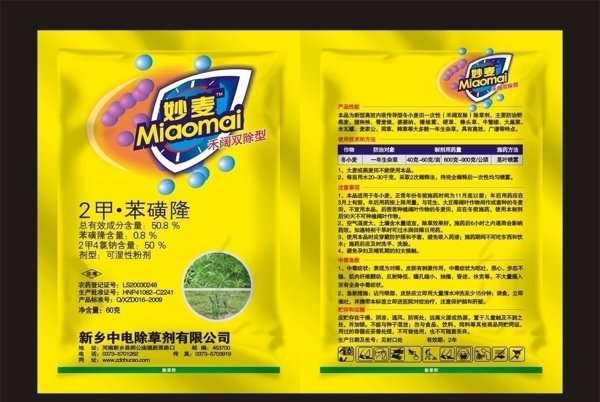 農(nóng)藥包裝圖片