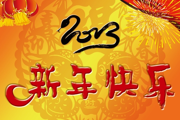 2013藝術字圖片