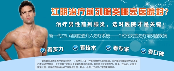 前列腺專題banner圖片