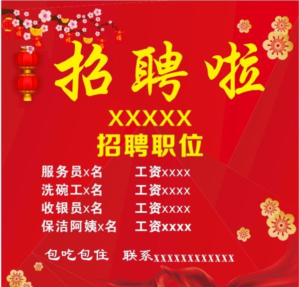 招聘