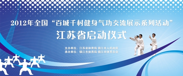 氣功大會背景圖片