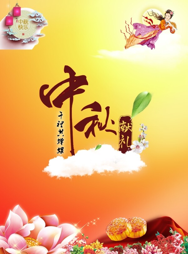 中秋節(jié)海報(bào)背景