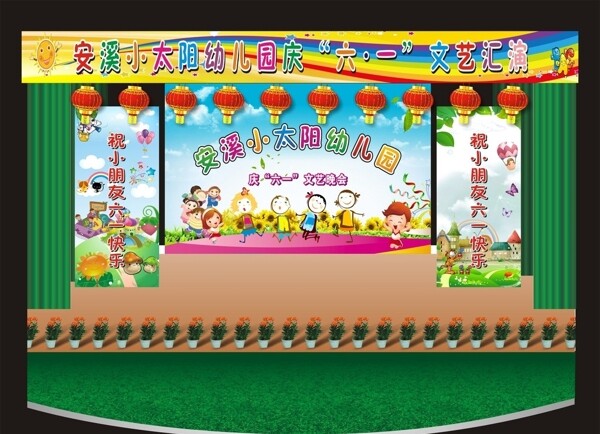 幼儿园舞台背景图片