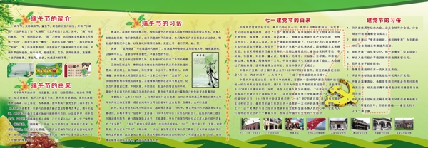 慶端午迎建黨宣傳欄圖片