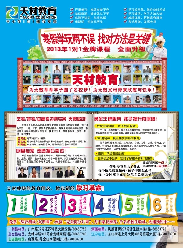 教育宣傳單頁